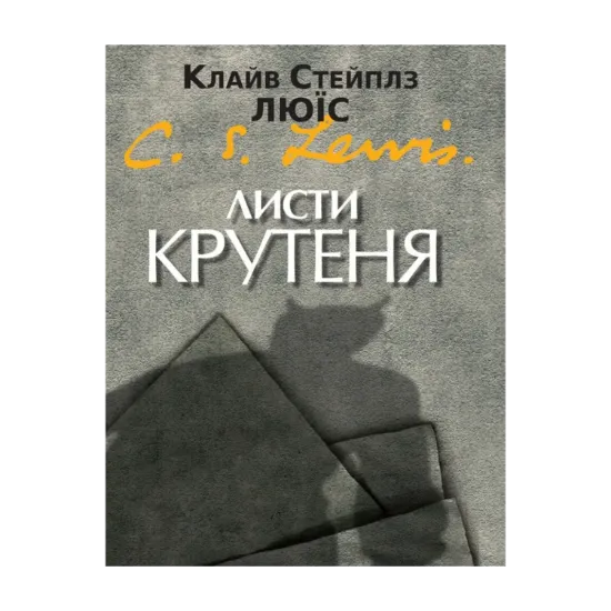 Зображення Листи Крутеня