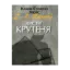 Зображення Листи Крутеня