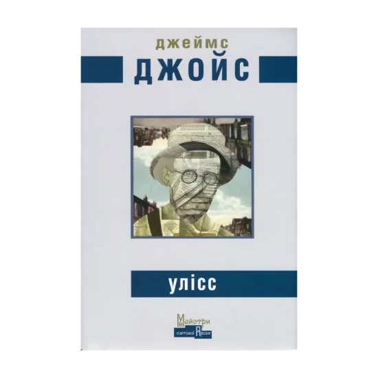 Зображення Улісс