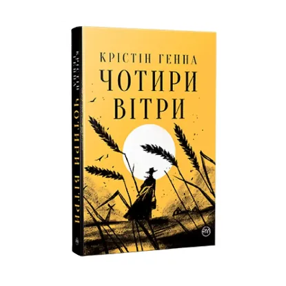 Зображення Чотири вітри
