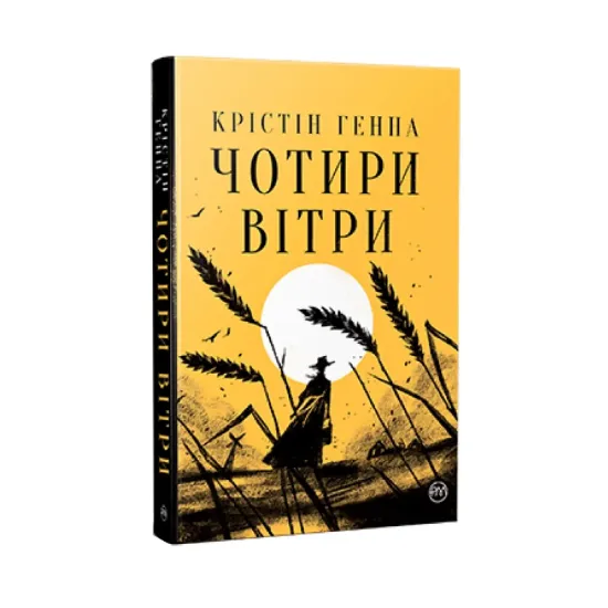 Зображення Чотири вітри