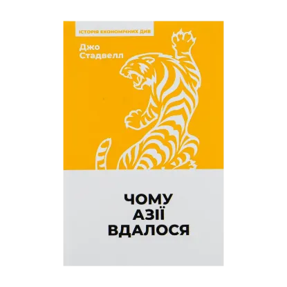 Зображення Чому Азії вдалося