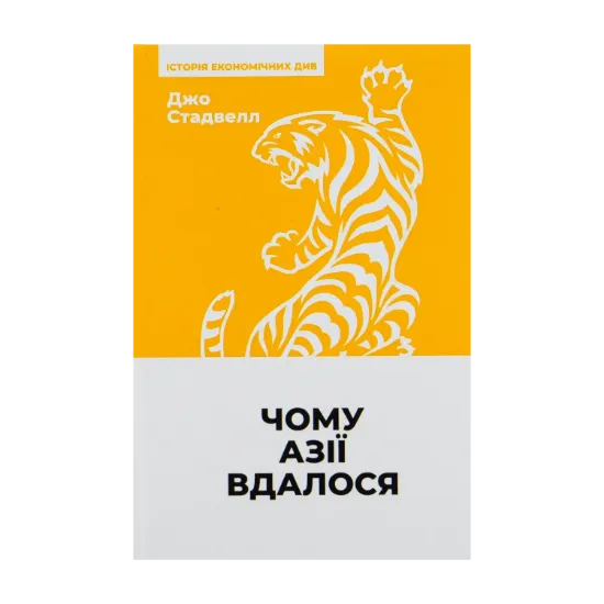 Зображення Чому Азії вдалося