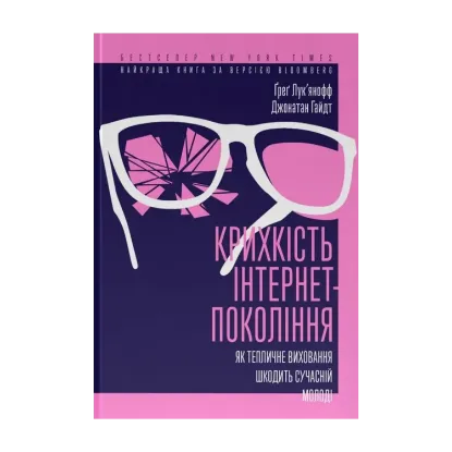 Зображення Крихкість інтернет-покоління. Як тепличне виховання шкодить сучасній молоді