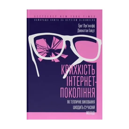 Зображення Крихкість інтернет-покоління. Як тепличне виховання шкодить сучасній молоді