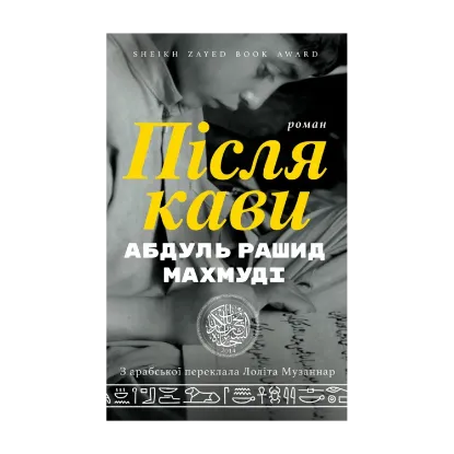 Зображення Після кави