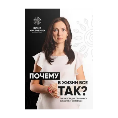 Зображення Почему в жизни все так