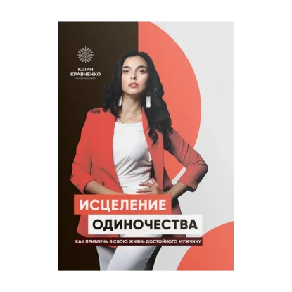 Зображення Исцеление одиночества