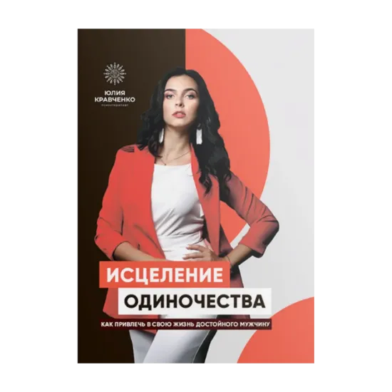 Зображення Исцеление одиночества