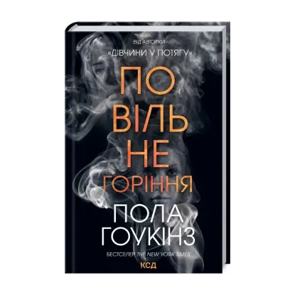 Зображення Повільне горіння