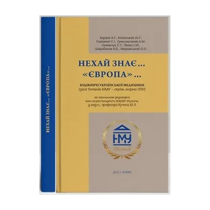Зображення Нехай знає... "Європа"...