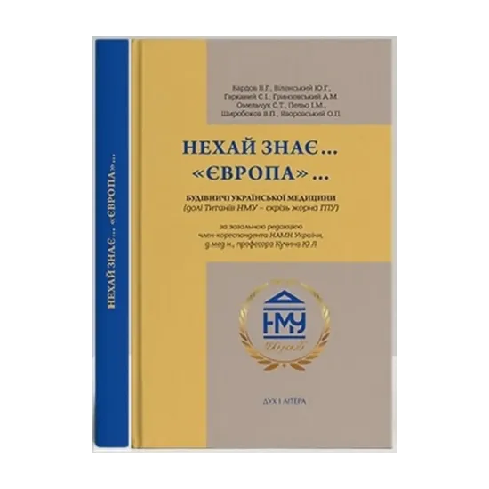 Зображення Нехай знає... "Європа"...