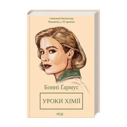 Зображення Уроки хімії