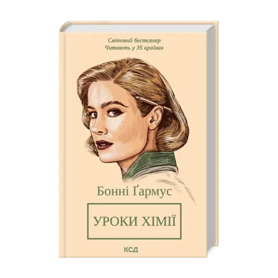 Зображення Уроки хімії