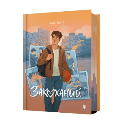 Зображення Закоханий