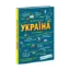 Зображення Україна. Від первісних часів до сьогодення. Доповнене видання
