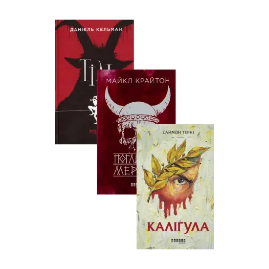 Зображення Історичні романи від видавництва Фабула (комплект із 3-х книг)