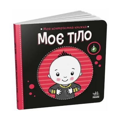 Зображення Моє тіло