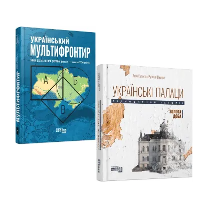 Зображення Історія України від видавництва Фабула (комплект із 2-х книг)