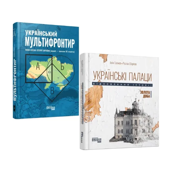 Зображення Історія України від видавництва Фабула (комплект із 2-х книг)