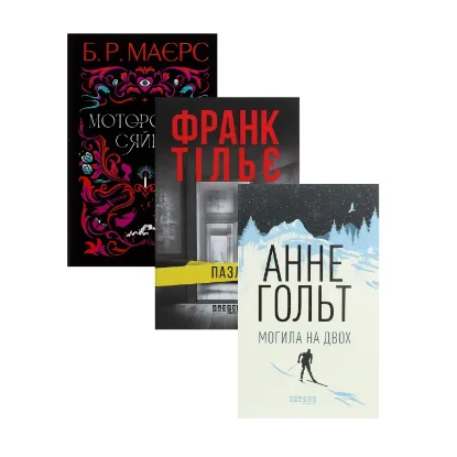 Зображення Моторошне сяйво + Пазл + Могила на двох (комплект із 3-х книг)