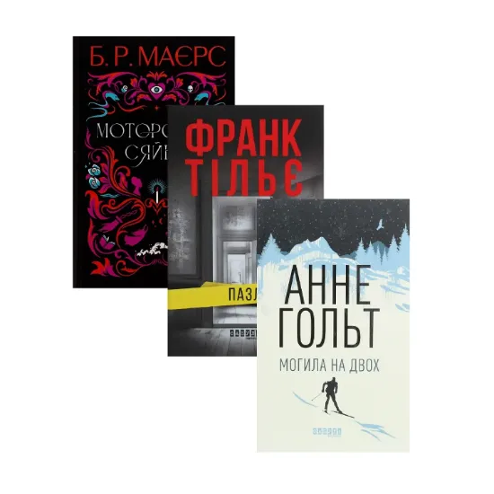 Зображення Моторошне сяйво + Пазл + Могила на двох (комплект із 3-х книг)