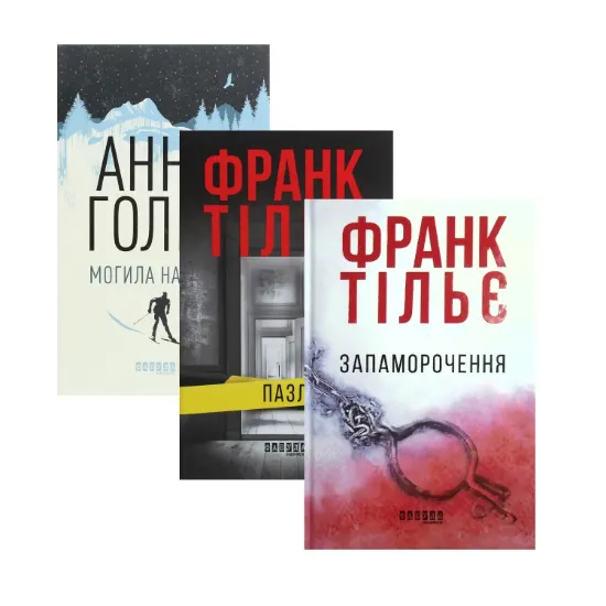 Зображення Могила на двох + Пазл + Запаморочення (комплект із 3-х книг)