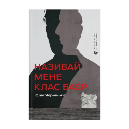 Зображення Називай мене Клас Баєр