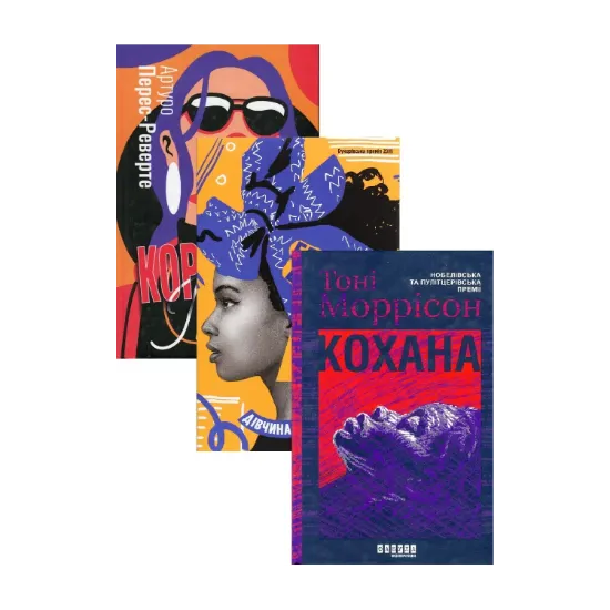 Зображення Драми від видавництва Фабула (комплект із 3-х книг)