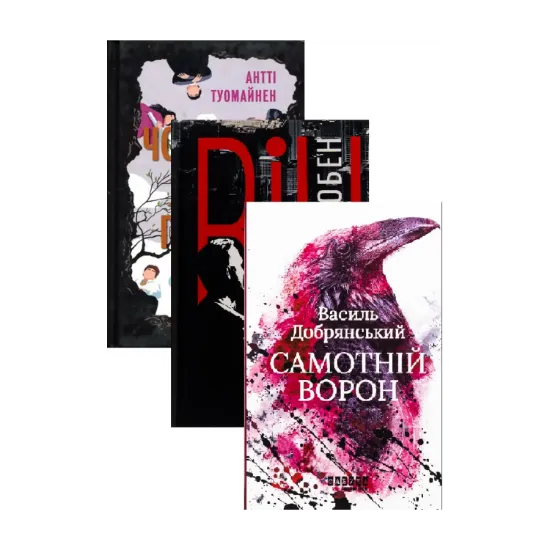 Зображення Він + Чоловік, який помер + Самотній ворон (комплект із 3-х книг)