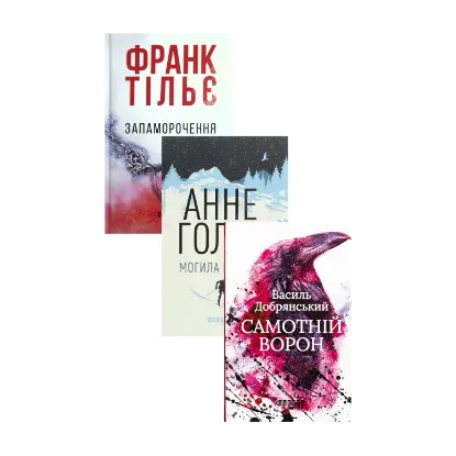 Зображення Трилери від видавництва Фабула (комплект із 3 книг)