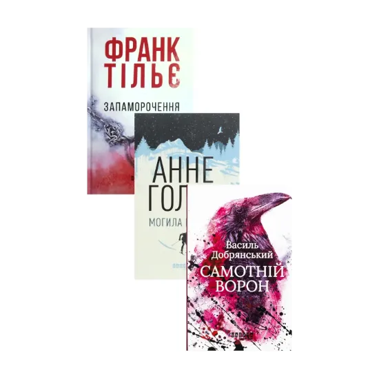 Зображення Трилери від видавництва Фабула (комплект із 3 книг)