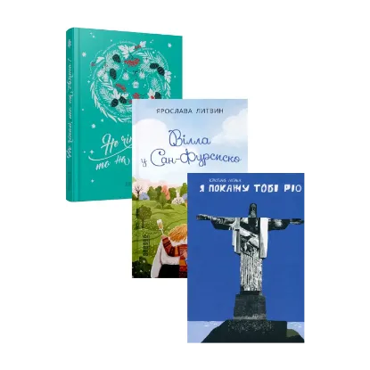 Зображення Сучасна проза України (комплект із 3 книг)