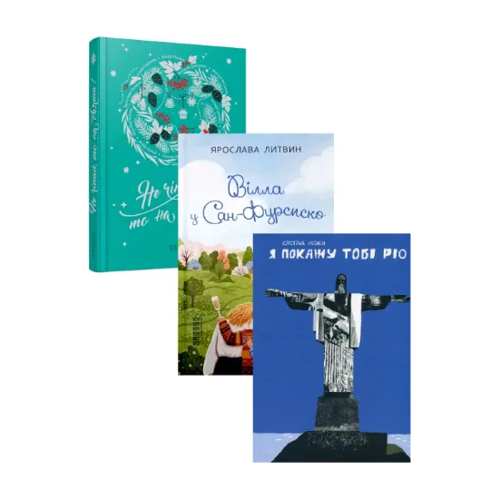 Зображення Сучасна проза України (комплект із 3 книг)