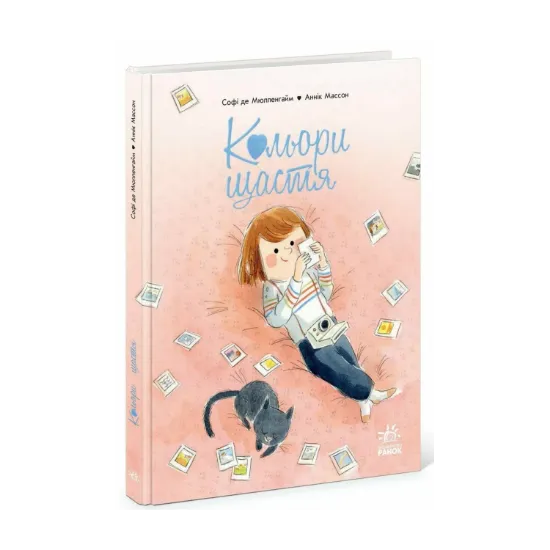 Зображення Кольори щастя