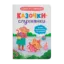 Зображення Казочки-слухнянки. Долаю вередування та капризи!