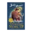 Зображення Крижаний монстр