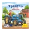 Зображення Трактор на всі випадки