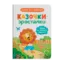 Зображення Казочки-зросталки. Я йду до дитячого садочка!