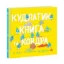 Зображення Кудлатик, книга та ковдра