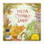Зображення Мегастрахозавр