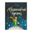 Зображення Маленький принц