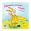 Зображення Піксі-книжка. Нюшик розпитує тварин