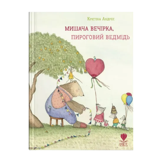 Зображення Мишача вечірка, пироговий ведмідь