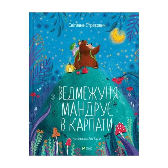 Зображення Ведмежуня мандрує в Карпати