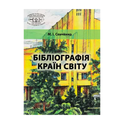 Зображення Бібліографія країн світу