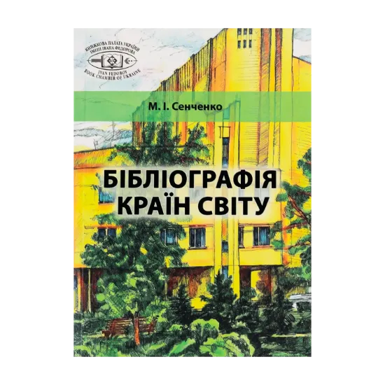 Зображення Бібліографія країн світу