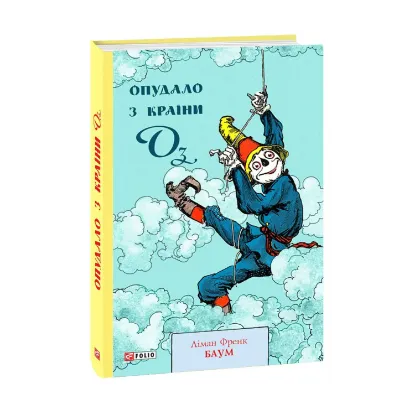 Зображення Опудало з країни Оз