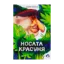 Зображення Носата красуня