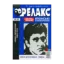 Зображення Японські Головоломки «Релакс» (№ 654-656 за 2024 год)